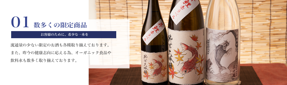 川嶋屋では数多くの限定商品を取り扱っています。