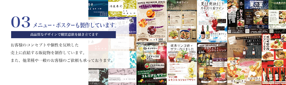 メニュー・ポスターの制作は川嶋屋にお任せください。