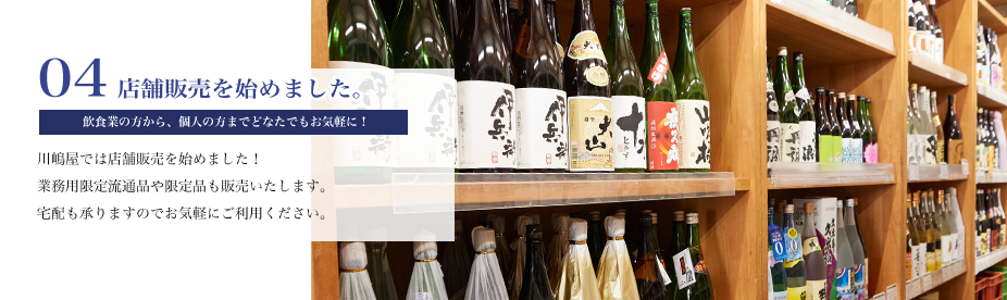 店舗販売始めました