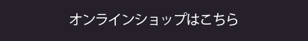 川嶋屋公式オンラインショップ ゆーわ商店